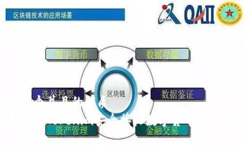 思考一个并且的优质
如何通过Tokenim安全接收数字货币：新手指南