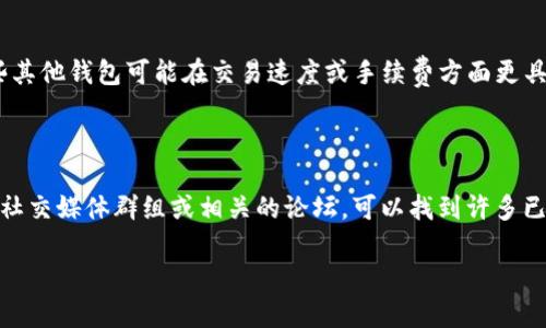 在讨论IM钱包是否支持DTA之前，我们首先需要了解DTA是什么，以及IM钱包的功能和特性。DTA一般指代某种特定的数字资产或代币，而IM钱包则可能是针对多种数字货币进行存储和管理的一个钱包应用。

### DTA是什么？

DTA通常是指“Data Token”，在一些区块链项目中，它可能代表一种权限或者数据访问的代币。由于区块链技术的迅速发展，各种代币层出不穷，DTA可能会有不同的定义和用途。在某些情况下，DTA可能是特定项目的内部代币，用于激励用户参与网络或服务。

### IM钱包简介

IM钱包是一种数字资产管理工具，允许用户安全地存储、管理和交易不同类型的数字货币。一些钱包支持多种代币，而另一些则可能仅支持某几种主要的加密货币。IM钱包的安全性、易用性和功能多样性，使其受到许多用户的欢迎。

### IM钱包是否支持DTA？

要确定IM钱包是否支持DTA，用户需要访问IM钱包的官方网站或相关的支持页面，查看其支持的资产列表。有些钱包定期更新其支持的代币，用户如果在官方页面上找不到DTA的相关信息，可以直接向IM钱包的客服咨询或者在相关的论坛和社交媒体上查看其他人的经验。

### 如何判断钱包是否支持某个代币

判断一个数字钱包是否支持特定代币的几个常用方法包括：

1. **官方信息**：访问钱包的官方网站，查看支持的代币列表。
2. **用户社区**：在相关的社交媒体、论坛讨论中，用户可以查询其他人的经验，了解该钱包的功能。
3. **客服支持**：直接联系客服获取官方说明。
4. **钱包更新日志**：查阅钱包的版本更新日志，看是否新增了对DTA的支持。
5. **区块链浏览器**：有些钱包可能在区块链浏览器上能够查询到相关交易记录，这也是判断的依据之一。 

### 结论

IM钱包的支持度会因项目的不同而异。如果你需要使用DTA，最好的方法是直接查询IM钱包的具体信息。务必选择一个安全且可信赖的钱包，确保你的数字资产能够得到妥善的管理与保护。

### 相关问题

接下来，我们将针对IM钱包和DTA相关的一些常见问题进行详细探讨。

1. DTA的实际用途和价值是什么？

DTA代币的用途因项目而异，但它们通常用于激励机制、数据存取或交易费用等多个方面。很多区块链项目会通过发行代币来激励用户参与提供数据或服务，从而形成一个自循环的经济系统。例如，用户可以通过持有和使用DTA来获取特定的数据访问权限，或者在某些平台上进行交易时享受折扣。此外，DTA的价值也随供需关系的变化而波动，投资者和用户需要密切关注市场动态。

2. 如何安全地存储和管理数字资产？

保存数字资产的安全性非常重要，用户应当采取多种措施来保护他们的资金。首先，选择具备良好声誉和安全特性的数字钱包是至关重要的。其次，开启双重认证（2FA）和设置强密码是基础的安全防护。同时，用户还应该定期备份他们的钱包以及了解区块链技术的基本知识，以防止因操作失误而导致的损失。此外，不要随意泄露自己的私钥和助记词，这可能导致资产被盗。

3. 如何判断一个数字钱包的使用便利性？

数字钱包的使用便利性通常包括用户界面友好性、操作简便性以及支持的功能。首先，用户可以通过试用钱包的应用程序或网页版，直观感受界面是否易于理解和使用。其次，钱包应该提供详细的帮助文档和客服支持，以帮助新用户解决可能遇到的问题。最后，支持多种币种和交易方式的钱包能够提供更大的灵活性，这也是便利性的一个重要体现。

4. IM钱包与其他钱包相比有哪些优缺点？

IM钱包在市场上拥有众多竞争对手，每种钱包都有其独特的优势和劣势。首先，IM钱包可能在某些特性上更加出色，如安全性、用户界面或是支持的代币种类。相对而言，某些其他钱包可能在交易速度或手续费方面更具优势。用户在选择钱包时，应该根据个人的需求（如使用频率、安全性要求等）来决定最适合自己的钱包。同时，查看其他用户的评论和使用反馈，也是评估一个钱包的好方法。

5. 如何处理在IM钱包中遇到的技术问题？

在使用IM钱包时，用户有可能会遇到一些技术问题。首先，建议用户在遇到问题时通过官方支持渠道寻求帮助。大多数钱包都会提供FAQ、用户指南以及技术支持。其次，利用社交媒体群组或相关的论坛，可以找到许多已经解决类似问题的用户交流经验。此外，保持钱包软件的更新，以确保使用的是最新版本，这样能够减少遇到问题的几率。

以上是IM钱包与DTA相关的一些深入讨论和常见问题解答。希望能够帮助用户更好地理解数字资产管理，安全存储自己的数字资产。