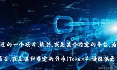 “Tokenim” 并不是一个广泛认知的术语或品牌名称