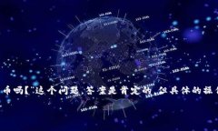 在加密货币领域，Tokenim 是一个相对较新的项目。