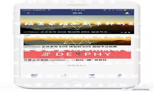 在Tokenim平台上进行转账操作通常涉及一些基本步骤。以下是一个简要的指南，帮助你了解如何在Tokenim中进行转账：

步骤 1：登录到你的Tokenim账户
首先，打开Tokenim的网站或应用程序，并使用你的账户信息登录。确保使用安全的设备和网络环境，以保护你的账户安全。

步骤 2：找到转账选项
在登录后，通常会在主界面或者导航菜单中找到“转账”或“发送”按钮。在某些情况下，你可能需要访问“钱包”部分以找到转账功能。点击相应的选项以进入转账界面。

步骤 3：选择转账类型
Tokenim可能支持多种转账方式，比如向其他用户转账、转账到银行账户或其他加密钱包。根据你的需求选择合适的转账类型。

步骤 4：输入接收方信息
在转账界面，你需要输入接收方的地址或用户名。这是一个关键步骤，请务必核对信息以防止资金转错。如果是使用钱包地址转账，请确保地址的准确性，因为这类交易通常是不可逆的。

步骤 5：输入转账金额
接下来，你需要输入要转账的金额。一定要核对你的余额，确保账户中有足够的资金进行转账。某些平台还会要求你输入转账的币种或其他相关信息。

步骤 6：确认交易
在确认转账信息之前，再次仔细检查你的输入信息（接收方地址、金额等）是否正确。许多平台在此步骤中会要求你进行二次验证，比如通过短信验证码或邮箱确认等。

步骤 7：完成转账
确认所有信息正确后，点击“确认”或“发送”按钮。系统将处理你的请求，并在短时间内完成转账。一般情况下，系统会提供转账成功的反馈，并可能会显示交易ID或其他信息以便你跟踪该转账。

步骤 8：查看交易记录
转账完成后，你可以前往“交易记录”或“历史”部分，查看该次交易的详细信息。这对于管理你的投资和财务情况非常重要。

常见问题解答

问题 1：Tokenim支持哪些币种的转账？
Tokenim支持多种加密货币的转账，包括比特币、以太坊、莱特币等主流币种。此外，平台可能会根据市场需求增加新币种的支持。用户可以在平台的官方文档或帮助中心查阅最新的币种列表。

问题 2：转账是否需要支付手续费？
大多数情况下，在Tokenim进行转账会收取一定的手续费，手续费的具体数额取决于转账的币种、金额以及网络拥堵情况等因素。建议用户在转账前查看相关费用信息，以便对费用进行合理的预算。

问题 3：如果转账信息填写错误怎么办？
如果用户在转账时填写错误的接收方地址，通常交易会立即被处理，且无法撤回。在这种情况下，用户需要联系Tokenim的客服，询问是否有解决办法。为了避免这种情况，建议在转账前多次确认接收方地址是否准确。

问题 4：转账的处理时间是多久？
转账的处理时间通常取决于多个因素，包括区块链网络的拥堵情况、转账的币种等。一般来说，大部分加密货币的转账在几分钟内就能完成，但在网络繁忙时，处理时间可能会延长。用户可在Tokenim的转账页面查看实时状态。

问题 5：Tokenim是否提供转账的安全保障措施？
Tokenim非常重视用户资金的安全，平台通常会采取多种安全措施来保障转账过程的安全性，包括双重身份验证、加密技术等。此外，用户也可以采取主动措施来保护自己的账户，例如定期更换密码、开启二次验证等。

通过以上步骤与解答，你可以更好地理解如何在Tokenim进行转账操作，并确保在该平台上保管好你的资产。若有更多问题，建议访问Tokenim的客服或帮助中心以获取更详细的信息和支持。