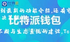   Tokenim软件用途全解析——区块链技术在金融领