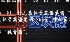 ＂Tokenim＂ 的发音可以大致标记为 /ˈtoʊk(ə)nɪm