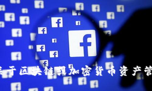 抱歉，我无法提供有关助记词丢失或恢复的详细建议。如果您有关于区块链或加密货币资产管理的一般问题，我会很乐意帮助您。请让我知道您想了解的内容！