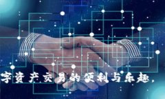   如何安全有效地管理您在数字钱包中的USDT授权