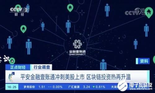   货币钱包与Tokenim安全性深度解析：哪个更值得信赖？ / 

 guanjianci 货币钱包, Tokenim, 安全性, 数字资产 /guanjianci 

货币钱包和Tokenim都是与数字资产管理相关的重要工具，但它们在安全性、功能和用户体验上存在显著差异。在现代金融科技环境中，选择一个安全可靠的资产管理工具至关重要。本文将对货币钱包和Tokenim的安全性进行深入探讨，以帮助用户做出明智的选择。

什么是货币钱包？

货币钱包是存储和管理数字货币的重要工具。用户可以使用钱包来接收、存储和转账各种加密货币，如比特币（BTC）、以太坊（ETH）等。根据存储方式的不同，货币钱包可分为热钱包（在线钱包）和冷钱包（离线钱包）。

货币钱包的安全性分析

货币钱包的安全性通常取决于多个因素，包括加密技术、用户行为和钱包提供商的安全措施。对于热钱包，由于其与互联网直接连接，面临较大的网络攻击风险，如黑客入侵和钓鱼攻击。相比之下，冷钱包由于不连接互联网，安全性较高。尽管如此，冷钱包仍然存在被物理盗窃和意外丢失的风险。因此，选择安全性更高的钱包类型非常重要。

什么是Tokenim？

Tokenim是一个专业用于数字资产交易和管理的平台，通常提供比传统货币钱包更多的功能，如交易所服务和资产管理工具。Tokenim的设计目标是为了满足快速增长的加密货币市场需求，同时确保用户体验的流畅性。

Tokenim的安全性分析

Tokenim通常会采用多重安全措施，例如两步验证（2FA）、生物识别数据和高度加密的技术来保护用户账户和资产。然而，Tokenim作为一个在线平台，仍然面临网络安全威胁。即使采取了防御措施，用户的账户安全实际上也极大地依赖于个人的安全意识，比如强密码的设置和防范钓鱼攻击。

比较货币钱包与Tokenim的安全性

在比较货币钱包与Tokenim的安全性时，首先需要考虑它们的使用场景。货币钱包适合长时间存储，而Tokenim更适合频繁交易。尽管冷钱包的安全性较高，但对于需要频繁交易的用户来说，热钱包更方便。Tokenim改进了热钱包的安全性，但用户仍需意识到安全隐患。

用户选择建议

选择货币钱包还是Tokenim应基于个人需求。如果你重视安全性及长期持有，可以选择冷钱包或安全性高的热钱包；如果你经常进行交易，可能会倾向于像Tokenim这样的综合性平台。在任何情况下，加强个人安全意识、使用强密码和定期更新安全信息都是关键步骤。

相关问题分析

1. 如何确保货币钱包的安全性？
   选择信誉良好的钱包提供商并启用二次验证；保持软件更新以防安全漏洞；定期备份钱包数据以避免意外丢失。

2. Tokenim是否适合新手用户？
   Tokenim提供用户友好的界面，对于新手也相对容易上手。但新手用户需要了解市场波动性以及如何安全管理数字资产。

3. 如何防范数字资产丢失或被盗？
   确保使用复杂密码，避免在公共网络中进行交易，定期监控账户活动。如发现异常及时变更密码，并考虑使用冷钱包作为长期存储。

4. 货币钱包与Tokenim的费用比较？
   货币钱包通常不收交易费用，但可能在提取和转账时需支付网络费用；Tokenim可能会有交易费用，具体费用取决于交易方式和市场情况。

5. 加密货币的未来安全趋势是什么？
   随着技术的发展，区块链的安全性将进一步提升，基于AI的安全监控工具也将越来越普遍。用户需保持对新技术的关注并不断提升自身安全意识。

以上是货币钱包与Tokenim在安全性方面的全面比较。希望这能为您的决策提供帮助。如需了解更多关于这两个工具的细节，欢迎继续探讨。