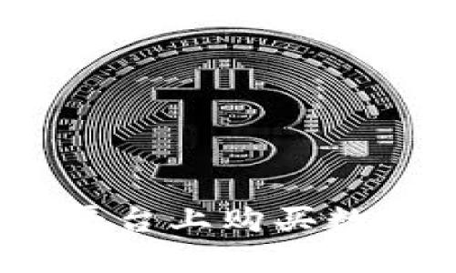 如何在Tokenim平台上购买数字货币：完整指南