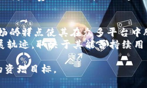   中国用户如何在Tokenim平台上进行交易和投资？ / 
 guanjianci Tokenim, 中国, 交易, 投资 /guanjianci 

随着区块链技术的飞速发展，越来越多的用户开始关注加密货币交易平台。在这方面，Tokenim作为一个较新兴的交易平台也逐渐走入了公众的视野。那么，Tokenim在中国是否可用呢？本文将对此进行详细探讨，并通过一些相关问题来帮助用户更好地理解这一平台。

Tokenim平台概述
Tokenim是一家专注于数字资产交易的平台，提供了一系列服务，包括但不限于现货交易、期货合约、质押和借贷。Tokenim平台的设计旨在为用户提供一个安全、高效、便捷的交易环境，随着数字币的普及，其用户群体也在逐渐扩展。对于中国用户而言，进入Tokenim平台的第一步是理解其操作流程及合规性。

Tokenim在中国的可用性
Tokenim平台在中国的可用性是一个相对复杂的话题。虽然该平台并没有明确的限制，也没有公告说明中国用户无法使用，但是由于中国政府对加密货币交易的监管日益严格，许多交易平台在中国的运营受到了一定影响。这意味着中国用户在访问Tokenim时可能会遇到一些障碍，例如网络访问问题和账户注册限制。

注册与验证
对于中国用户来说，注册Tokenim platform的过程并不复杂。用户需要提供基本的信息并通过电子邮件进行验证。然而，由于中国实施了一些网络审查政策，用户可能需要借助VPN等工具来顺利访问Tokenim网站。在注册成功后，用户还需要完成身份验证，以确保其账户的安全性及合规性。

交易功能
Tokenim提供多种交易选项，用户可以选择现货交易、期货合约、以及多种数字货币之间的兑换。针对中国用户，了解市场趋势和选取合适的交易策略十分重要。尤其是在行情波动剧烈时，用户需要灵活应对，以实现最佳的投资回报。

安全性分析
在数字资产交易中，安全性是用户最关心的问题之一。Tokenim采取了多重安全措施来保护用户资金安全，包括加密技术、冷存储、以及双重身份验证等。同时，用户也需提升自身的安全意识，定期更换密码，避免使用相同的密码在多个平台上。

Tokenim的市场竞争
在中国市场上，Tokenim面临着来自许多成熟交易平台的竞争，例如币安、火币等。这些平台拥有更大的用户基础以及更成熟的交易机制，因此新用户可能会对Tokenim的流量和成交量产生疑虑。了解竞争对手的优势和劣势，有助于用户选择最适合自己的交易平台。

用户交流和社区支持
Tokenim拥有活跃的用户社区，提供了多种渠道供用户交流经验和策略。尤其是对于新手用户，通过参与社区讨论，可以快速积累经验，避免初期交易中的常见错误。同时，Tokenim也提供了详尽的帮助文档和客户服务，确保用户在遇到问题时能够得到及时的支持。

讨论的问题

1. Tokenim的安全性如何？
在数字资产交易中，安全性是用户最为关注的话题之一，不同于传统金融，区块链交易一旦发生，则几乎无法更改或撤回。因此，Tokenim作为一个新兴交易平台，必须拥有合适的安全机制来保障用户资金和数据信息的安全。
目前，Tokenim采取了一系列安全措施，包括但不限于：用户数据的加密存储、实时监控异常交易、冷钱包存储资产等。此外，平台还要求用户使用复杂的密码和双因素验证，以减少账户被盗的风险。尽管如此，用户自身也应增强安全意识，不要随意点击不明链接或透露个人信息。保持良好的安全习惯，才能进一步保障自身的资金安全。

2. 如何在Tokenim上进行交易？
在Tokenim平台上进行交易并不复杂，但用户需要一定的前期准备。在使用Tokenim进行交易之前，用户应首先了解如何创建账户、完成身份验证，并充值资金等操作。然后，用户可以根据市场行情进行现货或期货交易。
对于新手来说，了解市场的动态非常重要。用户可以通过查看交易量、涨跌幅等信息，来判断市场的走势。需要注意的是，由于加密市场波动性大，投资者在交易前应做好充足的市场调研，确保在合适的时机入场和退出。同时，使用止损策略也是控制风险的有效方法。

3. Tokenim的费用结构是什么？
了解交易平台的费用结构对于用户来说是必不可少的。Tokenim的费用主要包括交易费、提现费等。用户在进行交易时，需要仔细查看每笔交易的费用，并及时计算相关成本。这是评估投资回报的重要因素之一。
此外，Tokenim平台也可能会根据用户的交易量或持有资产的数量，赠送一定的手续费减免券，用户可以在交易时费用支出。尽管如此，仍需强调，其费用透明度以及服务效率直接影响用户的选择，用户应在选择交易平台时进行全面的比较。

4. 如何进行数字货币的存款和提现？
在Tokenim平台上，用户可以通过多种方式进行存款和提现。一般来说，主要支持的交易对包括比特币、以太坊，以及一些主流的稳定币等。用户可以根据自身的需求选择合适的充值方式，例如通过法币充值、转账或者直接购买数字货币。
提现的过程相对简单，但需要注意的是，部分用户因没有完成身份验证而无法提现，因此确保账户的合规性至关重要。此外，平台可能会对每笔提现收取一定的费用，用户在提现金之前需要了解清楚。

5. Tokenim的市场前景如何？
随着加密货币市场的不断发展，Tokenim作为新的交易平台，也具备一定的市场潜力。尽管目前面临着激烈的市场竞争，但其用户界面友好、交易体验顺畅的特点使其在众多平台中脱颖而出。
与此同时，依托不断扩大的数字资产生态，Tokenim也在不断迭代和更新其产品，以满足用户的多样化需求。从未来来看，Tokenim是否能保持良好的发展轨迹，取决于其能否持续用户体验和扩展市场规模。

总的来说，Tokenim在中国市场具有一定的使用可能性，但用户需要理性分析其特点及市场环境，合理制定自己的投资策略，在安全的前提下实现稳健的资增目标。