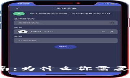比特币交易指南：为什么你需要一个数字钱包？