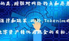   如何从Tokenim平台成功取现金？ /  guanjianci Toke