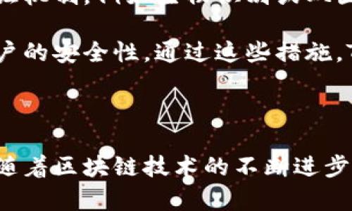 在区块链和加密货币领域，