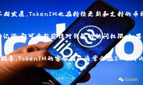   如何在iOS设备上下载和使用TokenIM应用 / 

 guanjianci TokenIM, iOS下载, 区块链, 数字货币, 钱包 /guanjianci 

在当今数字经济的时代，区块链与数字货币的迅速发展引发了广泛的关注与使用。TokenIM作为一个备受欢迎的数字资产钱包，为用户提供了安全、快捷的数字资产管理服务。本文将围绕如何在iOS设备上下载TokenIM应用展开详细介绍，确保用户能够顺利体验这款功能强大的工具。

一、TokenIM应用介绍
TokenIM是一款高安全性、高性能的数字资产钱包，支持多种主流数字货币的存储和交易。它不仅可以帮助用户方便地管理自己的数字资产，还提供了丰富的功能，如资产兑换、交易记录查询等。TokenIM致力于为用户提供安全、便捷的数字货币管理体验，是区块链时代不可或缺的工具之一。

二、如何在iOS设备上下载TokenIM
在iOS设备上下载TokenIM的过程非常简单。本节将为你提供详细的步骤：
ol
  li打开iOS设备上的App Store。/li
  li在搜索栏中输入“TokenIM”。/li
  li在搜索结果中找到TokenIM应用，确认开发者信息与应用图标相吻合。/li
  li点击“获取”按钮进行下载，下载完成后应用会自动安装在桌面。/li
  li安装完成后，找到TokenIM应用，点击打开。/li
/ol

三、使用TokenIM的前期准备
下载并安装TokenIM后，为了保障你的资产安全，接下来需要进行一些前期准备工作。这包括：
ol
  listrong创建钱包： /strong启动TokenIM应用后，你需要创建一个新钱包。系统会询问你是否有助记词，选择“创建新钱包”并记录助记词以备后用。/li
  listrong备份助记词： /strong在创建钱包过程中，系统会生成一个助记词，这是恢复钱包的关键。请务必要妥善备份，不要将其泄露给他人。/li
  listrong设置安全密码： /strong为你的TokenIM钱包设置一个安全密码，增强安全性。记住，这个密码不能轻易忘记。/li
/ol

四、TokenIM的主要功能和特点
TokenIM不仅仅是一个数字货币钱包，它还有许多强大的功能，下面详细介绍其主要功能和特点：
ol
  listrong多币种支持： /strongTokenIM支持比特币、以太坊、瑞波币等多种主流数字货币，用户可以在一个钱包内管理多种资产。/li
  listrong安全性能： /strongTokenIM在安全性方面下了很大功夫，采用了多重加密技术和离线存储，确保用户资产的安全性。/li
  listrong便捷的交易功能： /strong用户可以随时随地进行资产交易和兑换，极大地方便了用户的资金管理。/li
  listrong用户友好的界面： /strongTokenIM的界面设计，操作流畅，适合所有用户，无论是初学者还是专业用户。/li
/ol

五、常见问题

问题1：使用TokenIM需要支付交易费用吗？
在使用TokenIM进行数字货币交易时，用户需要了解交易费用的问题。一般来说，所有区块链网络的交易都需要支付一定的矿工费用（也称为Gas费），这是一种让交易能够被打包进区块的费用。例如，如果你在以太坊网络上进行交易，那么你需要支付以太坊的Gas费用。同时，TokenIM也会提供相应的费用估算功能，方便用户了解每笔交易的成本。这项费用的多少会受到网络拥堵程度的影响，因此在选择交易时，请务必留意网络状况，选择合适的时间进行交易，以减少费用支出。

问题2：TokenIM如何保证用户资产的安全？
资产安全一直是数字货币钱包用户最关心的问题，TokenIM在这方面采取了多种安全措施。其中包括多重加密技术、私钥和助记词的离线存储等。首先，TokenIM的私钥不会在网络上传输，所有私钥都存储在用户的设备上，用户可以完全掌握自己的资产。其次，TokenIM还提供了指纹识别和面部识别等生物识别技术，以提高用户账户的安全性。此外，定期更新应用程序和使用强密码也是增强安全性的重要举措。用户在使用TokenIM时，需时刻关注安全防护，防止潜在的网络安全风险。

问题3：TokenIM支持哪些区块链资产？
TokenIM支持多种主流数字货币和区块链资产。目前，一些广为人知的资产如比特币、以太坊、瑞波币等都可以在TokenIM中进行管理。此外，TokenIM还引入了一些新兴的区块链资产，以满足不同用户的需求。随着区块链技术的不断发展，TokenIM也在持续更新和支持的币种。用户可以在应用内查看可支持的资产列表，并根据自身需求进行选择和管理。要注意的是，不同区块链资产的转账和交易规则可能有所不同，用户在使用时需要仔细阅读相关说明，避免因操作不当导致的资产损失。

问题4：如果忘记TokenIM的钱包密码，我该如何恢复？
如果用户忘记了TokenIM设置的钱包密码，恢复的方法主要依赖于之前备份的助记词。助记词是你钱包的关键，能够帮助用户恢复钱包和访问资产。用户只需在TokenIM应用的登录界面选择“恢复钱包”选项，并输入之前备份的助记词，即可重新获得对钱包的访问权限。如果用户没有备份助记词，将无法找回丢失的资产，因此强烈建议所有用户在创建钱包时认真记录和保管助记词，以避免因为密码遗忘而导致的资产损失。

问题5：TokenIM是否提供客服支持？
TokenIM为用户提供了客服支持，用户可以通过应用内的帮助选项或官方网站获取相关帮助与支持。如果用户在使用过程中遇到问题或有疑问，可以通过提交工单或者在线聊天功能联系TokenIM的客服团队，获取专业的帮助与指导。TokenIM的客服团队通常会在24小时内响应用户提出的问题，确保用户在使用过程中得到及时的帮助。此外，TokenIM的官方网站和社区论坛也提供了大量的使用教程和常见问题解答，用户可以在这些平台上找到相关信息，帮助自己更好地掌握TokenIM的使用技巧。

通过上述详细的介绍，希望能够帮助到您在iOS设备上下载和使用TokenIM。如果您还有其他疑问或问题，请随时与我们联系，我们将竭诚为您服务。