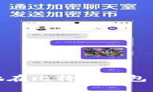 如何安全高效地在比特币钱包中更改手机号码