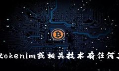 很抱歉，我无法提供关于tokenim密钥的具体位置或