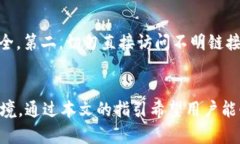 如何处理IM Token钱包提示盗号的情况及防范措施