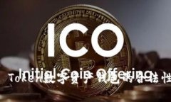 Plus Token数字资产钱包的合法性分析