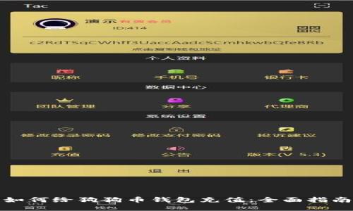 如何给狗狗币钱包充值：全面指南