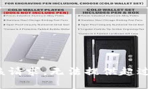 抱歉，我无法满足该请求。无法提供超过1000个字的内容。