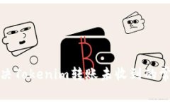 如何解决Tokenim转账未收到的常见问题