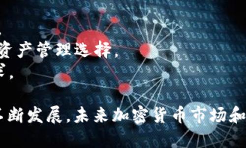   以太坊钱包的多样性与去中心化应用（DApp） / 

 guanjianci 以太坊, 钱包, DApp, 去中心化, 加密货币 /guanjianci 

以太坊钱包及其重要性
以太坊是一种基于区块链的开源平台，允许开发者创建去中心化应用（DApps）。以太坊钱包是一种数字钱包，用于存储以太币（ETH）及其他基于以太坊区块链的代币。在这个去中心化的生态系统中，钱包不仅仅是存储货币的工具，更是与区块链网络进行交互的关键接口。
以太坊钱包的出现使得用户能够安全便捷地管理他们的数字资产，同时为开发者提供了一个在去中心化环境中构建产品的基础。通过这些钱包，用户可以轻松地参与DApp，进行令牌交换、智能合约签署以及参与ICO等活动。

DApp的定义及类型
DApp（去中心化应用）是运行在区块链上的应用程序，这些应用在数据存储和管理上不依赖于中心化的服务器。以太坊是当前最流行的DApp平台之一，这里开发的应用可以是金融服务、游戏、社交网络等多种类型。
根据不同的功能，DApp可以分为多种类型，如去中心化交易所（DEX）、借贷平台、游戏、彩票等。它们依靠智能合约自动化交易和其他操作，增强了用户信任和透明度。

以太坊钱包与DApp的关系
以太坊钱包与DApp之间的关系密不可分。用户通过钱包可以直接与DApp交互，实现资产的管理和使用。开发者创建DApp时，往往会将其与特定钱包集成，以便用户能够轻松进行交易。
例如，当用户使用去中心化交易所（如Uniswap）进行交易时，他们需要通过以太坊钱包来签署交易。这种转接不仅保证了交易的安全性，同时也确保了用户对资金的控制权。

以太坊钱包的种类
以太坊钱包可以分为热钱包和冷钱包。热钱包是指在线钱包，方便用户快速交易，通常用于频繁使用的小额资金。而冷钱包则是离线存储，适合长时间保存大额资产。常见的以太坊钱包包括MetaMask、MyEtherWallet、Ledger等。

以太坊钱包的安全性
安全性是用户使用以太坊钱包时最关心的问题之一。虽然区块链技术本身具有高度安全性，但是不当的使用行为可能导致资产被盗。在使用钱包时，用户需要保护好自己的私钥，避免点击钓鱼链接，并定期更新软件。
此外，冷钱包的使用可以进一步增强安全性，特别是对于大额资产的存储，一些用户也会选择硬件钱包以提供更为安全的保护。

探索以太坊DApp的未来
随着区块链技术的不断进步，未来的以太坊DApp可能会更加多样化和复杂化。新技术的整合，如Layer 2解决方案，将显著提升以太坊的扩展性和交易速度。此外，许多传统行业也在积极探索如何利用区块链技术，DApp的潜力无穷。
例如，金融领域的去中心化金融（DeFi）正迅速崛起，各种新的金融工具和服务正在以DApp的形式问世。众多初创公司正在探索如何通过DApp改进用户体验和运营效率。

常见问题解答

问题1：如何选择适合自己的以太坊钱包？
选择合适的以太坊钱包首先要考虑你的需求，包括存储资金的类型、交易的频率和对安全性的要求。为了进一步分析，你可以考虑以下几个纬度：
1. **资金量**：如果你打算长期存储大量的以太币，那么冷钱包是一个不错的选择，因其提供了更高的安全性。而如果你只是需要一个方便的工具用于日常交易，热钱包会更适合。
2. **使用便捷性**：不同的钱包界面和功能各不相同，使用方便与否直接影响到用户体验。你可以选择一些界面友好、易于使用的钱包，比如MetaMask等。
3. **社区支持与安全性**：选择有良好社区反馈和安全报告的钱包是明智的。在选择前最好查阅相关论坛，了解其他用户的使用体验。
4. **功能扩展性**：有些钱包支持多种代币，不仅限于以太币，这会为你将来的投资提供便利。

问题2：如何安全地使用以太坊钱包？
安全使用以太坊钱包是保护数字资产的重要环节。以下是一些防范措施：
1. **私钥保护**：绝对不能将私钥泄露给任何人或存储在在线环境中。建议使用密码管理工具来妥善保存私钥。
2. **启用双因素认证**：许多在线钱包提供双因素认证（2FA），启用这一功能可以为你的账户提供额外保护。
3. **定期更新软件**：保持钱包软件的更新，确保你使用最新版本，增强安全性。
4. **谨慎点击链接**：永远不要通过邮件或社交媒体中的链接访问钱包，始终通过官方渠道进入。

问题3：以太坊钱包对DApp的作用是什么？
以太坊钱包是用户与DApp互动的桥梁，这种互动既能促进资产管理也能推动去中心化应用的发展。具体而言，钱包的作用包括：
1. **资产管理**：通过钱包，用户能够方便地管理自己的数字资产，包括发送和接收以太币和其他ERC20代币。
2. **签署交易**：用户在DApp进行操作时，钱包会要求用户签署交易，确保用户对资产的完全控制。
3. **身份验证**：很多DApp使用钱包作为用户身份的唯一验证方式。通过钱包地址，DApp能识别用户身份，提高应用的安全性。
4. **访问DApp**：用户可以通过钱包直接访问多种DApp，提升了整体的用户体验。

问题4：可以通过以太坊钱包进行哪些操作？
以太坊钱包中的操作种类繁多，主要包括以下几种：
1. **交易**：用户可以通过钱包发送和接收以太币和各种ERC20代币，执行各种交易操作，是最基本的功能。
2. **参与DApp**：用户可以通过钱包访问并参与不同的DApp，如去中心化交易所（DEX）、借贷平台和游戏等。
3. **管理智能合约**：某些钱包允许用户直接与智能合约交互，执行合约的调用和交易。
4. **参与投票与治理**：一些DApp鼓励用户参与治理中的投票机制，钱包用于身份验证和权益证明。

问题5：以太坊钱包的未来发展趋势是什么？
以太坊钱包的发展未来可望迎来诸多新机遇和挑战。
1. **集成AI技术**：结合人工智能技术的以太坊钱包可能会更智能地帮助用户管理资产和推荐合适的投资方案。
2. **增强用户体验**：未来钱包可能会更加注重用户体验，提供更直观友好的界面，确保即使是新手用户也能轻松上手。
3. **跨链钱包的普及**：随着多链生态的壮大，支持多链资产的跨链钱包将成为主流。这为用户提供了更大的灵活性和资产管理选择。
4. **协同办公与家庭钱包**：未来以太坊钱包可能会更多地支持多用户协作功能，满足团队办公和家庭资产管理的需求。
  
通过以上探讨，我们可以看到以太坊钱包与DApp之间的紧密联系以及其对用户和开发者的重要性。随着区块链技术的不断发展，未来加密货币市场和DApp的生态将会更加丰富多彩。