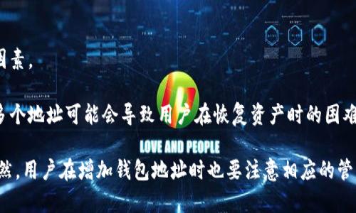   如何增加比特币钱包地址以增强加密资产管理能力 / 

 guanjianci 比特币钱包, 区块链, 加密货币, 钱包地址, 数字资产 /guanjianci 

一、引言

比特币在近年来成为了一种极受欢迎的数字资产，吸引了全球众多投资者的注意。随着比特币及其相关技术的普及，越来越多的人开始关注如何安全、有效地管理他们的比特币。钱包地址作为存储和交易比特币的重要组成部分，其管理能力直接影响着用户的资产安全。因此，增加比特币钱包地址的能力，成为了许多用户亟需解决的一个重要问题。

在本文中，我们将详细探讨如何增加比特币钱包地址的相关知识及方法，并通过五个相关问题的探讨，帮助用户更好地理解比特币钱包地址的管理方式及其在数字资产管理中的重要性。

二、比特币钱包的基本概念

比特币钱包是一个程序或设备，用于存储、接收和发送比特币。钱包本质上并不存储比特币本身，而是通过私钥和公钥的组合，保证用户对比特币的控制权。用户通过钱包所拥有的私钥，可以证明自己是某一比特币地址的拥有者。钱包地址则是用户进行交易的公开身份，使得其他人可以向其转账。

三、为什么需要增加比特币钱包地址

对于用户来说，增加比特币钱包地址主要有以下几个目的：

1. **提高资产管理安全性**：通过在不同地址之间分散资产，可以降低因地址泄露而转移资产的风险。如果用户将所有比特币存储在一个地址下，可能出现为了安全而一次性转移大笔资金的麻烦。

2. **增强隐私保护**：使用多个钱包地址可以更好地保护用户的交易隐私。如果所有的交易都使用同一个地址，那么所有的交易记录都将公开在区块链上，容易被追踪。使用多个地址可以使得交易之间的关联性降低。

3. **便于多项目管理**：在涉及多个投资项目时，不同钱包地址可以帮助用户更好地管理不同项目的资金流动，使得财务状况更加清晰。

四、增加比特币钱包地址的方式

增加比特币钱包地址的方法多种多样，以下是一些常见的方式：

1. **创建新的钱包**：用户可以通过比特币钱包服务提供商（如Coinbase，Blockchain.info等）创建新的钱包。新钱包会自动生成一个或多个新的比特币地址。这个过程相对简单，通常只需输入一些基础信息。

2. **使用硬件钱包**：硬件钱包（如Ledger，Trezor等）不仅提供安全的比特币存储，还允许用户生成多个钱包地址。这些设备通常附带相应的管理软件，便于用户进行地址管理。

3. **利用钱包软件的地址生成器**：许多钱包软件会集成地址生成器，允许用户在他们的主钱包中创建任意数量的新地址。这通常是免费的，一些开源钱包更是提供了丰富的功能供用户使用。

4. **使用HD钱包**：分层确定性钱包（Hierarchical Deterministic Wallets，HD钱包）允许用户通过一个种子短语生成许多钱包地址。用户只需记住这个种子短语，就可以随时恢复其下所有生成的地址，大大方便了管理。

五、常见问题解答

1. 比特币钱包地址到底是什么？它是如何工作的？

比特币钱包地址是一个在区块链上唯一标识用户的字符串，通常呈现为字母和数字的组合。它的作用就是成为用户接收比特币的公共身份。

当用户创建自己的比特币钱包时，钱包服务会生成一对密钥：公钥和私钥。公钥可以根据用户的需求生成多个比特币地址，这些地址对外是公开的，任何人可以通过这些地址向用户转账。然而，私钥则是用户控制比特币的唯一凭证，必须妥善保管，任何人获取私钥后均可对存储在对应地址上的比特币进行管理。

因此，比特币钱包地址是依靠公钥生成的，可以通过借助一些算法来生成，并确保每个地址都是唯一的。这个过程通常是自动化完成的，用户只需通过其钱包客户端进行操作即可。由于区块链的透明性，每个比特币交易都会被记录并永久保存在区块链中，任何人都可以查看。

2.如何保证比特币钱包地址的安全性？

确保比特币钱包地址安全的关键在于妥善管理私钥。私钥泄露意味着用户可能失去钱包中的所有比特币，因此保护私钥是确保资产不被盗的重要步骤：

1. **使用硬件钱包**：硬件钱包能够在物理设备上存储私钥，提供高程度的安全性。即使电脑感染病毒，黑客也无法直接访问到硬件钱包中的私钥。

2. **保险箱存储**：用户可以将生成的私钥或助记词写在纸上，并存放在安全的地方，比如银行保险箱，这样即使电脑故障或被黑客攻击，还是能获得访问权。

3. **定期备份**：务必要定期备份钱包，确保在丢失设备或数据损坏的情况下能够恢复资产。

4. **启用双重验证**：一些钱包服务提供商支持双重验证功能，为登录和交易增加一个额外的安全层，可以显著降低被盗的风险。

3. 比特币钱包地址的生成方式有哪些？

比特币钱包地址的生成有多种方式，根据不同需求，用户可以选择最适合自己的生成方式：

1. **非确定性钱包**：每次生成一个新地址时，都会使用不同的随机算法生成一个新的地址，更加随机化，但这种钱包管理多个地址时就比较麻烦。

2. **确定性钱包**：这类钱包使用一个种子短语从而可以生成多达100万个不同地址。用户记住这一个短语即可方便地恢复所有生成的地址。

3. **分层确定性钱包（HD钱包）**：HD钱包是目前最推荐的选择，它允许用户根据一个种子短语生成无限数量的钱包地址，适合在各种场景下使用。

4. **基于脚本的生成**：用户可以通过脚本编程生成钱包地址，但这对于大多数普通用户来说并不实用，需要一定的编程知识。

4. 在不同交易场景中如何选择钱包地址？

在各种数字资产交易中，如何选择适合的比特币钱包地址是至关重要的。根据不同的需求和环境，用户可以考虑以下几个方面：

1. **隐私保护**：在希望保护交易隐私时，尽量使用不同的钱包地址进行不同的交易。这样做可以降低交易被追踪的可能性。

2. **资产管理**：在进行长期投资时，可以将资产分散存储在几个不同的钱包地址中，确保不至于因为单个地址的安全事件而损失所有资产。

3. **与交易所交互**：选择用于与交易所进行互动的地址时，可以选择一些专用地址。这有助于追踪具体的交易记录，简化资产管理。

5. 增加比特币钱包地址的优点与缺点

虽然增加比特币钱包地址有许多优点，但也会带来一些潜在的缺点。下面对这些优缺点进行详细分析：

1. **优点**：增加钱包地址最明显的好处是能够有效保护用户隐私、提高安全性、便于资产管理、分散风险等。这些都是用户使用比特币时亟需考虑的因素。

2. **缺点**：增加钱包地址的最大缺点在于管理的复杂性。用户需要记住多个私钥，可能面临资源投入的增加，特别是在技术基础薄弱的情况下，管理多个地址可能会导致用户在恢复资产时的困难。

综上所述，增加比特币钱包地址是一种提升用户资产管理能力的重要方式，在合理使用的情况下，可以显著提高个人数字资产的安全性与隐私保护。当然，用户在增加钱包地址时也要注意相应的管理措施，以避免由于管理不善导致的资产损失。希望本文对比特币钱包地址的增加方法及管理策略有所帮助。