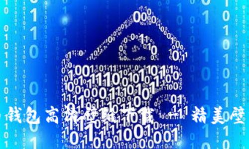 比特币钱包高清壁纸下载 - 精美壁纸精选