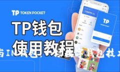 TP钱包与IM钱包：一场数字钱包技术的较量