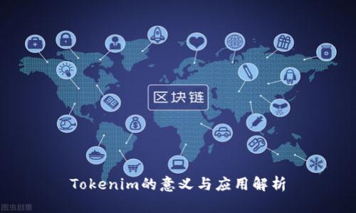 Tokenim的意义与应用解析
