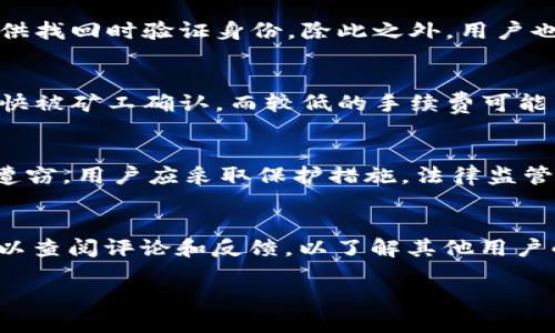    比特币钱包注册及账户信息详细指南  / 
 guanjianci  比特币钱包, 注册账户, 比特币, 数字货币  /guanjianci 

比特币作为一种颠覆性的数字货币，近年来在全球范围内备受关注。随着越来越多的人希望参与这一金融革命，了解如何注册比特币钱包以及管理账户信息显得尤为重要。在本文中，我们将详细介绍比特币钱包的注册流程，如何安全地管理账户信息，以及一些常见问题的解答，以帮助新手用户轻松上手。

第一部分：什么是比特币钱包？
比特币钱包是一个可以存储和管理比特币的工具。它的功能类似于传统银行的账户，但它是完全数字化的。比特币钱包的类型主要有三种：软件钱包、硬件钱包和在线钱包。
软件钱包是安装在个人设备上的应用程序，它允许用户管理他们的比特币资产。硬件钱包则是物理设备，以提供更高的安全性。在线钱包是指存储在第三方服务器上的钱包，虽然使用方便，但相对安全性较低。

第二部分：比特币钱包如何注册账户
注册一个比特币钱包账户的过程并不复杂，但用户需注意选择合适的钱包类型和提供正确信息。以下是注册比特币钱包的基本步骤：

h4步骤一：选择比特币钱包/h4
首先，用户需要选择一个适合自己的比特币钱包。市场上有许多比特币钱包可供选择，如Coinbase、Blockchain.info、Electrum等。每种钱包都有其优缺点，因此在选择时应考虑安全性、易用性和费用。

h4步骤二：访问官网或下载应用/h4
选定钱包后，用户需要访问钱包的官方网站，或者在手机的应用商店中下载相应的应用程序。务必确保下载的是官方应用，以防受骗。

h4步骤三：创建账户/h4
在钱包的首页，通常会有“注册”或“创建账户”按钮。用户点击进入后，需要填写一些基本信息，如电子邮件地址和密码。确保密码强度高，并保存在安全的地方。

h4步骤四：验证邮箱/h4
填写完基本信息后，系统会发送一封验证邮件到用户的邮箱。用户需登录邮箱，找到相关邮件，并点击确认链接以验证邮箱地址。

h4步骤五：设置安全措施/h4
大多数比特币钱包会要求用户设置额外的安全措施，如双重认证（2FA）。启用该功能后，每次用户登录时，除了密码，还需要输入发送到用户手机上的验证码，大大增加了账户的安全性。

h4步骤六：完成注册/h4
完成上述步骤后，用户的比特币钱包账户注册就成功了。接下来，可以进行比特币的充值、转账等操作。

第三部分：如何管理比特币钱包账户信息
在比特币钱包中，用户的账户信息管理至关重要。以下是一些账户管理的基础知识和建议：

h4定期更新密码/h4
为了保护账户安全，建议用户定期更换所使用的密码，并确保其强度。使用字母、数字和符号组合的复杂密码，这样可以降低账户被破解的风险。

h4启用双重认证/h4
如前所述，启用双重认证（2FA）是防止账户被盗的重要措施。这种安全认证通常通过手机应用程序（如Google Authenticator）来实现，为用户提供时间限制的验证码。

h4定期检查账户活动/h4
用户应定期检查自己的账户活动，注意任何可疑的登录尝试或交易记录。如果发现不明的动作，立即更改密码并与钱包客服联系。

h4备份钱包数据/h4
备份是保护比特币钱包资产的重要步骤。很多钱包都提供了“助记词”或“私钥”的备份功能。用户需要将这些信息安全地存储在无法被他人访问的地方。这样一来，即使设备丢失，用户也能够恢复自己的比特币。

h4了解如何转账和接收比特币/h4
用户需要熟悉如何在比特币钱包中进行转账和接收比特币的操作。每个钱包都有其特定的操作界面和流程，了解这些步骤可以帮助用户更好地管理他们的资产。

第四部分：常见问题解答

h4问题一：比特币钱包的安全性如何保证？/h4
比特币钱包的安全性取决于多个因素，包括钱包类型、保护措施及用户的使用习惯。软件钱包、硬件钱包和在线钱包在安全性上各有利弊。一般而言，硬件钱包是最安全的，因为它不直接连接到互联网，降低了被黑客攻击的风险。而在线钱包最为便捷，但也面临较高的风险，因此用户应选择信誉良好的服务商，并采取双重认证等安全措施。

h4问题二：如果我忘记了比特币钱包密码该怎么办？/h4
如果用户忘记了比特币钱包的密码，通常可以通过钱包提供的找回或重置功能来恢复账户。大多数钱包在注册时会要求用户提供一定的安全信息，以供找回时验证身份。除此之外，用户也应将助记词或私钥等信息妥善保管，这些信息可用于恢复账户访问权限。

h4问题三：比特币钱包的转账手续费是如何计算的？/h4
比特币钱包转账所需的手续费由网络使用情况和交易复杂度决定。用户在进行转账时，通常可以选择不同的手续费等级。较高的手续费能够让交易更快被矿工确认，而较低的手续费可能导致交易确认时间延长。因此，根据紧迫性和交易量选择适当的手续费非常重要。

h4问题四：比特币交易有哪些风险？/h4
比特币交易风险主要包括市场波动性、黑客攻击、法律监管和错误操作等。比特币价格波动大，可能导致用户短期内遭受损失。黑客攻击可能导致钱包遭窃，用户应采取保护措施。法律监管可能影响比特币的使用和交易。用户在交易前需认真评估风险，并谨慎操作。

h4问题五：如何选择合适的比特币钱包？/h4
选择比特币钱包时，应考虑安全性、易用性、费用、支持的货币和额外功能等因素。用户可根据自己的需求选择软件钱包、硬件钱包或在线钱包。同时，可以查阅评论和反馈，以了解其他用户的使用体验，做出更明智的决策。

以上是比特币钱包注册及账户信息管理的详细介绍，希望本指南能够帮助用户更好地理解比特币钱包的使用，安全地进行数字资产管理。