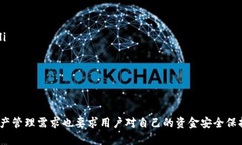 如何在华为手机上下载USDT钱包：详细步骤与实用指南

USDT钱包, 华为下载, 加密货币, 数字货币钱包/guanjianci

随着数字货币的不断普及，越来越多的人开始关注和使用USDT（泰达币）等加密货币，而拥有一个安全便捷的USDT钱包是必不可少的步骤。对于华为手机用户来说，下载USDT钱包也显得尤为重要。本文将为您详细介绍如何在华为手机上下载USDT钱包的步骤，以及一些相关的注意事项，帮助您更好地管理和使用自己的数字资产。

一、USDT钱包的概述
USDT钱包是用于存储、管理和交易USDT数字货币的工具。它能够实现接收、发送和兑换USDT，并且可以帮助用户查看资产余额和交易记录。USDT钱包分为硬件钱包、软件钱包和在线钱包三种类型。每种钱包都有其独特的优缺点，用户可以根据自己的需求选择合适的类型。

二、华为手机用户如何选择USDT钱包
市面上有很多种USDT钱包，华为用户在选择时可以考虑以下几个方面：
ul
    listrong安全性：/strong选择一款在业界有良好口碑的钱包，确保其具有强大的安全防护措施，如私钥加密、双重验证等功能。/li
    listrong易用性：/strong选择界面友好、操作简便的钱包，方便随时随地进行数字货币的管理和交易。/li
    listrong兼容性：/strong确保钱包应用能够在华为手机上正常运行，最好能支持多种平台和设备间的同步。/li
/ul

三、下载USDT钱包的具体步骤
以下是华为手机用户下载USDT钱包的一般步骤：

h41. 访问应用商店/h4
在华为手机上，打开“应用市场”或“AppGallery”，这是华为用户下载应用的主要平台。

h42. 搜索USDT钱包/h4
在搜索框中输入“USDT钱包”或“数字货币钱包”，会出现若干相关的应用程序列表。

h43. 选择合适的钱包应用/h4
根据用户评价和下载量选择一个可信赖的钱包应用，如“Trust Wallet”、“Coinomi”、“Exodus”等。点击相应的应用进入详细页面。

h44. 下载与安装/h4
点击“下载”按钮，随后系统会自动进行安装。安装完成后，在主屏幕上找到新安装的USDT钱包应用。

h45. 创建或导入钱包/h4
首次使用时，打开USDT钱包应用，用户需要按照提示创建新钱包或导入已有钱包，根据指示设置安全密码和备份助记词。

四、使用USDT钱包的注意事项
下载并安装USDT钱包后，用户应该注意以下几点，以确保数字资产的安全：

ul
    listrong安全备份：/strong在创建钱包时，务必保存好助记词和私钥，不要与他人分享。这些信息是恢复钱包的关键。/li
    listrong定期更新：/strong确保钱包应用保持最新版本，以获得最新的安全补丁和功能提升。/li
    listrong谨防诈骗：/strong注意不要点击陌生链接或下载不明来源的应用，以避免被骗或被盗。/li
/ul

五、问题与深入探讨

h4问题1：在华为手机上下载USDT钱包是否安全？/h4
对于华为手机用户来说，下载USDT钱包的安全性取决于多个因素：
ul
    listrong来源：/strong确保仅从官方的应用市场下载，避免第三方平台，以防恶意软件和病毒的入侵。/li
    listrong应用评测：/strong查看其他用户的评价和评分，若应用有较高的评分和好评，安全性相对较高。/li
    listrong更新维护：/strong定期检查应用是否有安全更新，并及时进行更新以抵御潜在的安全威胁。/li
/ul
总结来说，华为手机用户在应用商店中下载USDT钱包是相对安全的，但用户仍需要保持警惕和谨慎。

h4问题2：如果在华为手机上下载的USDT钱包无法使用，该怎么办？/h4
在华为手机上下载USDT钱包后，可能会出现无法使用的情况，解决方法包括：
ul
    listrong确认网络连接：/strong检查手机的网络连接是否正常，确保网络稳定能够顺利访问钱包服务。/li
    listrong重新安装：/strong若应用崩溃或无法启动，可以尝试卸载后再次下载并安装，确保安装包完整无损。/li
    listrong寻求帮助：/strong如果仍旧无法解决，可以访问应用的官网或社交媒体，寻找客服支持或常见问题解答。/li
/ul
在此过程中，用户需保持耐心，遵循正确的步骤进行排查。

h4问题3：USDT钱包转账失败的原因有哪些？/h4
USDT钱包转账失败的原因可能有多种，包括：
ul
    listrong余额不足：/strong检查账户余额，确保转账金额在可用余额内。若余额不足，将无法完成转账。/li
    listrong网络问题：/strong转账过程中可能会遇到网络不稳定，导致交易信息传输失败，建议更换网络重试。/li
    listrong手续费不足：/strong每笔转账需支付一定的手续费，确保账户内的余额足够支付手续费，否则转账将无法成功。/li
/ul
转账失败时，用户应仔细阅读错误提示，并根据提示进行相应的操作。

h4问题4：如何安全地备份USDT钱包？/h4
安全备份USDT钱包是确保数字资产不丢失的重要步骤，建议遵循以下方法：
ul
    listrong保存助记词：/strong在创建钱包的过程中会生成助记词，用户务必将其保存在安全的地方，可以手写并存放于保险箱中。/li
    listrong导出私钥：/strong有些钱包支持导出私钥，确保将其安全保存，不要随意分享给他人。/li
    listrong定期检查备份：/strong定期检查备份是否完整、可用，避免因备份不当导致无法恢复钱包。/li
/ul
备份的安全性直接关系到资产的安全，用户应重视备份的完整性和安全性。

h4问题5：USDT钱包和传统银行账户的区别是什么？/h4
USDT钱包与传统银行账户在功能和使用上存在显著差异：
ul
    listrong去中心化：/strongUSDT钱包是基于区块链技术的去中心化钱包，用户控制自己的资产，而传统银行账户则由银行管理和控制。/li
    listrong交易成本：/strong使用USDT钱包进行转账的手续费通常较低，尤其在跨国转账时，传统银行常常会收取高额费用。/li
    listrong可访问性：/strongUSDT钱包可以随时随地通过手机或电脑访问，而传统银行账户的操作可能受到营业时间和地点的限制。/li
/ul
尽管USDT钱包有其独特优势，用户在选择时仍需根据自己的需求做出明智的决策。

总结而言，在华为手机上下载USDT钱包的过程是相对简单的，但用户需要注意选择合适的钱包，并关注安全性和操作细节。随之而来的数字资产管理需求也要求用户对自己的资金安全保持高度关注和谨慎。