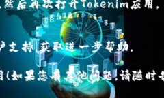 您可以尝试以下步骤来重启Tokenim应用程序：1.