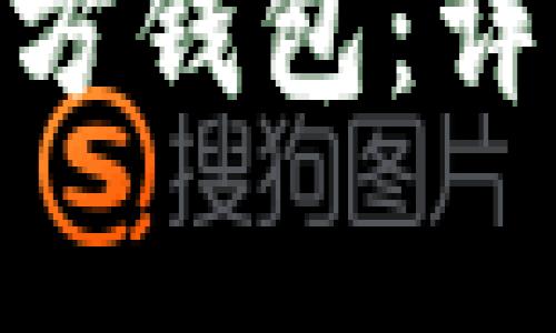 如何将Tokenim导入官方钱包：详细步骤与常见问题解答