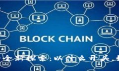 IM钱包的全新探索：以什么开头，如何选择？