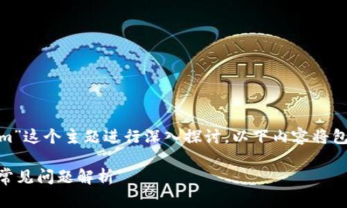 注意： 本次回答将围绕“OKEx多链钱包导入Tokenim”这个主题进行深入探讨。以下内容将包括、相关关键词、详细介绍以及5个相关问题的解答。

如何在OKEx多链钱包中导入Tokenim？详细指南和常见问题解析