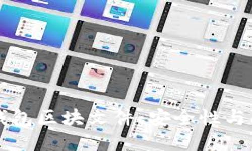 比特币钱包区块文件：安全性与防护指南