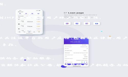   Tokenim支持币安链吗？ / 

 guanjianci Tokenim, 币安链, 区块链, 数字资产 /guanjianci 

概述

随着区块链技术的迅猛发展，各种数字资产的涌现，使得越来越多的投资者与开发者开始关注不同的区块链平台。在诸多的区块链中，币安链（Binance Chain）凭借其高效、安全的特性，成为了市场上非常受欢迎的选择之一。而Tokenim作为数字资产相关的创新项目，其是否支持币安链成为了投资者和开发者们广泛关注的话题。

在本文中，我们将深入探讨Tokenim是否支持币安链的问题，并且分析币安链的特性、Tokenim的优势，以及两者结合可能带来的机遇与挑战。此外，我们还会回答一些与此主题相关的问题，帮助读者更好地理解这一领域，抓住潜在的投资机会。

Tokenim的发展历程

Tokenim是一种旨在为用户提供更加便捷、透明的数字资产管理解决方案的项目。自从成立以来，Tokenim一直致力于构建一个用户友好的钱包系统，使得用户能够轻松管理自己的加密货币。这款钱包通过一系列的安全机制保障用户资产的安全。

随着Tokenim的不断发展，它不断推出新功能，以适应快速变化的市场需求。例如，Tokenim在其平台上逐步引入了去中心化金融（DeFi）功能，允许用户参与流动性挖矿、借贷等高级操作，使得用户在管理资产的同时也能获得额外的收益。

币安链的特性

币安链是一条高性能的公链，由全球最大的加密货币交易所之一币安（Binance）所推出。币安链的设计初衷是为了实现快速的资产交易和管理，并且支持各种去中心化应用（DApp）。以下是币安链的一些主要特性：

ul
  listrong高效性能：/strong币安链采用了高效的共识算法，能够支持数千笔交易每秒的处理速度，使其在交易量巨大的情况下依然保持低延迟。/li
  listrong安全性：/strong币安链通过多重安全机制，为用户的资产提供了强有力的保障，减少了资产被盗或丢失的风险。/li
  listrong多样性支持：/strong币安链不仅支持数字货币交易，还为DApp的开发提供了良好的基础设施，允许开发者在其上构建各种应用。/li
/ul

Tokenim是否支持币安链？

关于Tokenim是否支持币安链的问题，答案目前并不明确。这取决于Tokenim团队在未来的发展战略以及他们对不同区块链技术的兼容性分析。目前，Tokenim已经与多个区块链项目进行了合作，但是否会选择币安链作为其支持的区块链之一，仍然需要等待官方的正式声明。

如果Tokenim最终决定支持币安链的话，这将给其用户带来很多优势。例如，用户将可以在币安链上快速、安全地进行资产交易，同时也能享受到币安链的低交易费用和高交易效率。

Tokenim与币安链的结合可能带来的机遇

Tokenim与币安链的结合，将为用户和开发者都带来一些潜在的机遇。

首先，从用户的角度来看，币安链的高效性和安全性将使得资产管理变得更加简单快捷。用户可以更快地完成交易，从而提高资产流动性。此外，用户还可以充分利用币安链上的各种金融产品，提高资产的收益率。

其次，从开发者的角度来看，币安链提供的平台以及生态系统能够为Tokenim的未来发展奠定良好的基础。开发者可以利用币安链的技术优势，开发出更加创新的应用，进一步提升Tokenim的市场竞争力。

未来展望

在未来，Tokenim有可能会通过技术整合与币安链的优势互补，不断壮大其在数字资产管理领域的影响力。无论最终是否支持币安链，Tokenim都应积极参与区块链社区的建设与发展，寻求与更多优质项目的合作，推动整个行业的进步。

相关问题

1. Tokenim的主要功能有哪些？

Tokenim作为一款数字资产管理工具，其主要功能包括数字货币的存储、交易、兑换等基本操作。除此之外，Tokenim还引入了多个创新功能，例如流动性挖矿、借贷、收益聚合等。这些功能的引入，使得用户不仅可以安全地管理自己的数字资产，还可以积极参与到去中心化金融（DeFi）生态中，获取更多的收益。

例如，流动性挖矿功能使得用户可以通过为平台提供流动性，而获得平台的代币奖励。借贷功能则为用户提供了额外的融资渠道，允许用户在需要流动资金时，利用自己的数字资产进行质押借贷。此外，Tokenim还可能会推出其他多样化的金融工具，以适应市场的发展变化。

2. 为什么选择币安链作为开发平台？

选择币安链作为开发平台的原因主要包括其高效的性能、安全性以及开发生态的丰富性。首先，币安链作为市场领先的公链，其高吞吐量和低延迟的优势使得在其上进行交易变得非常快速和方便。其次，由于币安链由知名交易所币安支持，拥有强大的安全性，用户的资产安全得到了保障。此外，币安链上已经拥有了许多成功的DApp和创新项目，为新项目的开发提供了灵感和借鉴。

另外，币安链形成的完善生态系统，意味着开发者可以借助现有的用户和流量，加速自身项目的推广与发展。这些都是Tokenim可能考虑币安链作为支持平台的重要原因。

3. Tokenim如何保障用户资产安全？

Tokenim在用户资产安全方面采取了多项措施。在技术层面，Tokenim采用了高级加密技术，确保用户的私钥和交易数据不会被泄露。此外，Tokenim设立了多重认证机制（MFA），提高了用户账户的安全性。

Tokenim还会定期进行安全审计，确保平台的安全性。此外，通过与专业的第三方安全机构合作，Tokenim进一步增强了自身的安全保障措施，减少用户资产盗取的风险。

4. 如何判断一个数字资产管理平台的可靠性？

判断一个数字资产管理平台的可靠性可以从多个方面入手。首先，可以查看该平台的背景和团队情况，包括创始人和技术团队的资历、以往项目的成功案例等。其次，可以关注该平台的用户反馈，包括社区评价、用户的实际使用体验等。

此外，用户还可以参考平台的安全措施与合规性，例如是否有完整的安全审计、是否遵循相关的法律法规等。同时，了解其技术架构和运营模式也是评估其可靠性的重要手段。

5. 如何参与Tokenim的生态？

参与Tokenim的生态主要有两个途径：使用Tokenim钱包进行资产管理和参与平台推出的各种活动。用户可以在Tokenim钱包中存储和管理自己的数字资产，享受其提供的各类金融服务。

此外，Tokenim可能会定期推出一些社区活动，比如空投、交易手续费减免等，用户可以通过参与这些活动来获取Tokenim的代币奖励。了解Tokenim的官方资讯，包括社交媒体和社区公告，能够帮助用户把握参与的机会。

总之，Tokenim与币安链的结合，具备广阔的前景与潜力，但目前仍需不断关注，了解最新动态，才能更好地把握这一市场的机遇。