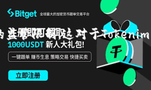 在中国，使用与交易加密货币相关的平台和服务面临严格的监管限制。这对于Tokenim等国际平台来说，尤其需要关注。以下将详细介绍这个问题。

Tokenim在中国的可用性分析