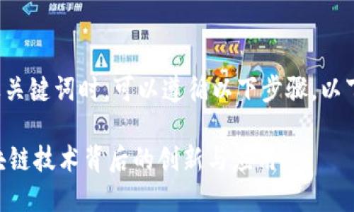 创建一个以及关键词时，可以遵循以下步骤。以下是一个示例：

Tokenim：区块链技术背后的创新与应用