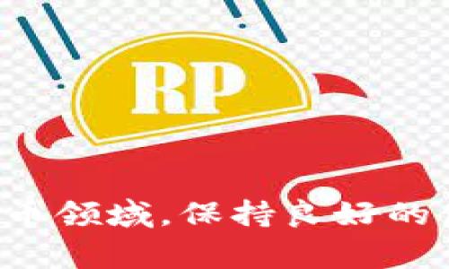   TRX钱包不显示USDT的解决方法与常见问题解析 / 
 guanjianci TRX钱包, USDT, 解决方法, 常见问题, 数字货币 /guanjianci 

在数字货币的世界中，钱包作为存储和管理数字资产的工具，具有极其重要的作用。然而，有时用户可能会在使用TRX钱包时遇到一些问题，例如USDT余额不显示，这会让很多用户感到困扰。不用担心，本文将深入分析这一问题的原因、解决方法以及相关的常见问题，以帮助用户更好地理解和管理他们的数字资产。

TRX钱包不显示USDT的原因
在讨论解决方案之前，我们需要首先了解导致TRX钱包不显示USDT的一些常见原因。这些原因可能包括网络问题、钱包设置错误、资产转移未完成等。

1. 网络问题：在使用TRX钱包时，如果网络不稳定或连接不良，可能导致余额无法及时更新。用户应该首先检查网络连接状态，以确保没有网络障碍。

2. 钱包设置错误：有时候，用户可能会在设置Wallet时选择了错误的网络或区块链，这会导致某些资产无法正常显示。因此，检查钱包设置是一个必不可少的步骤。

3. 资产转移未完成：如果用户最近进行了交易，而交易尚未被确认，那么这些资产的余额也不会显示。用户可以通过区块链浏览器来查看交易是否成功确认。

4. 钱包软件版本问题：钱包软件的版本要保持更新，老旧版本可能会存在一些bug，导致显示问题。用户应定期检查是否有可用更新，并及时进行升级。

解决TRX钱包不显示USDT的方法
针对以上问题，以下是一些解决TRX钱包不显示USDT的有效方法：

1. 检查网络连接：首先，确认网络是否正常，可以尝试重新连接Wi-Fi或者切换数据网络，确保钱包可以正常访问区块链网络。

2. 重新加载钱包：有时候，简单地关闭钱包应用然后重新打开，或者在界面上刷新，可能就能解决余额不显示的问题。许多钱包支持手动刷新功能。

3. 检查资产设置：确保你的钱包应用已经设置为显示USDT，某些钱包可能需要手动添加或者启用某些资产的显示选项。

4. 查看交易状态：使用如TronScan之类的区块链浏览器，输入你的钱包地址以确认资金转入状态。如果交易尚未确认，请耐心等待，同时确保自己确认过交易hash是否正确。

5. 更新钱包应用：如果使用的是移动钱包，确保将应用更新至最新版本，避免因软件过旧导致的显示问题。

常见问题（FAQ）与解答

问题1：如何确认USDT在TRX钱包中的账户地址是否正确？
USDT基于TRC-20标准在TRON网络上运行，因此，确保你的TRX钱包地址是正确的对于接收USDT至关重要。你可以在你的钱包界面找到账户地址，通常是以“T”开头的一串字符。为了确认该地址的真实性，可以通过以下步骤进行核对：

1. 从钱包中复制你的TRC-20地址，并与发送交易的人分享。在对方完成资产发送后，再次查看自己的钱包，确保地址没有误输入。

2. 使用区块链浏览器（如TronScan），在其搜索框中粘贴你的钱包地址。这样能查看最近的交易记录，确认是否有USDT的到账记录。

3. 如果你用的是其他平台（如交易所）发送USDT至TRX钱包，确保你选择了TRC-20链进行转账，因为其他链的USDT发送会导致丢失。

问题2：TRX钱包不显示USDT，如何投诉或寻求帮助？
通常在使用任何数字钱包时，如果遇到问题，可以通过以下几种方式寻求帮助：

1. 官方支持：许多钱包都有职业的客户支持团队。你可以在钱包的官网上查找疑难解答（FAQ）或联系技术支持。这通常是解决问题的最直接方式。

2. 社交媒体：一些数字货币钱包会在Twitter、Telegram等社交媒体上提供支持。你可以通过这些平台直接与开发团队联系，获得更新和帮助。

3. 用户论坛和社区：许多数字货币用户在社交媒体或论坛上分享他们的经验和问题。像Reddit、Bitcointalk这样的社区中，专业人士和用户可以提供宝贵的意见和解决方案。

4. 更新和补丁：确保你的钱包是最新的。许多钱包会定期发布更新以提高安全性和性能。查阅更新日志，可了解新版本是否解决了已知问题。

问题3：USDT转账的速度是多久，如何查看实时状态？
USDT在TRON网络上转账较快，一般情况下会在几分钟内确认。不过，转账的速度也受到网络拥堵、矿工费用及交易确认数等因素影响。以下是查看转账状态的步骤：

1. 访问TRON区块链浏览器（如TronScan），在其主页可直接查看链上交易状态。

2. 输入你刚才的交易hash或钱包地址，能够立即看到该地址下的所有交易记录和状态。

3. 确认交易是否为“已确认”状态，交易哈希在链上被记录后，您的USDT将顺利到账。

问题4：如果USDT余额不正确，如何解决？
在某些情况下，例如USDT余额不正确的情况，通常可能与交易的完成状态、显示问题等因素相关。处理此类问题的一些方式包括：

1. 检查交易历史：在钱包中查看交易历史记录，确认USDT的交易是否已被浏览器确认，并正确显示。

2. 重新启动钱包：某些情况下可能因缓存等原因导致错误显示，通常重新启动钱包应用可解决此类问题。

3. 手动刷新余额：在一些钱包中，可以找到“刷新”的选项，手动刷新余额以尝试解决问题。

4. 资产重置：在特定的情况下，你可能需要重置钱包，注意做好助记词备份，以免丢失资产。

问题5：TRX钱包如何保障USDT的安全性？
安全性是使用数字钱包时最重要的一环，不仅关乎USDT等资产的安全，也涉及到用户的个人信息安全。以下是一些增强钱包安全性的有效措施：

1. 使用强密码：为钱包设置一个强有力且独特的密码，不同于你在其它任何网站上使用的密码。

2. 开启双重身份验证：许多钱包支持双重身份认证。这将增加一层额外的安全屏障，防止未经授权的访问。

3. 定期备份：务必定期备份钱包，并妥善保管助记词或私钥。可以选择纸质备份，防止黑客攻击或计算机故障所导致的损失。

4. 更新安全措施：保持钱包应用的更新，修补软件中的安全漏洞，以保护资产不受威胁。同时，警惕来自网络的钓鱼攻击。

5. 加密存储：在可能的情况下，把大额的虚拟货币存放至冷钱包，确保所有资产在没有网络连接的情况下保存，极大提升安全性。

以上便是关于TRX钱包不显示USDT的解决方法及相关问题的深入分析，希望能帮助您更好地理解和管理您的数字资产。在这一快速发展的数字货币领域，保持良好的使用习惯、安全运营也是每位投资者应尽的责任。