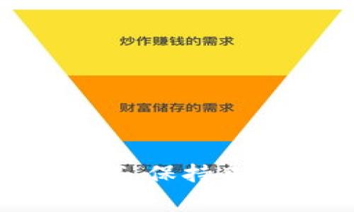   TRX钱包不显示USDT的解决方法与常见问题解析 / 
 guanjianci TRX钱包, USDT, 解决方法, 常见问题, 数字货币 /guanjianci 

在数字货币的世界中，钱包作为存储和管理数字资产的工具，具有极其重要的作用。然而，有时用户可能会在使用TRX钱包时遇到一些问题，例如USDT余额不显示，这会让很多用户感到困扰。不用担心，本文将深入分析这一问题的原因、解决方法以及相关的常见问题，以帮助用户更好地理解和管理他们的数字资产。

TRX钱包不显示USDT的原因
在讨论解决方案之前，我们需要首先了解导致TRX钱包不显示USDT的一些常见原因。这些原因可能包括网络问题、钱包设置错误、资产转移未完成等。

1. 网络问题：在使用TRX钱包时，如果网络不稳定或连接不良，可能导致余额无法及时更新。用户应该首先检查网络连接状态，以确保没有网络障碍。

2. 钱包设置错误：有时候，用户可能会在设置Wallet时选择了错误的网络或区块链，这会导致某些资产无法正常显示。因此，检查钱包设置是一个必不可少的步骤。

3. 资产转移未完成：如果用户最近进行了交易，而交易尚未被确认，那么这些资产的余额也不会显示。用户可以通过区块链浏览器来查看交易是否成功确认。

4. 钱包软件版本问题：钱包软件的版本要保持更新，老旧版本可能会存在一些bug，导致显示问题。用户应定期检查是否有可用更新，并及时进行升级。

解决TRX钱包不显示USDT的方法
针对以上问题，以下是一些解决TRX钱包不显示USDT的有效方法：

1. 检查网络连接：首先，确认网络是否正常，可以尝试重新连接Wi-Fi或者切换数据网络，确保钱包可以正常访问区块链网络。

2. 重新加载钱包：有时候，简单地关闭钱包应用然后重新打开，或者在界面上刷新，可能就能解决余额不显示的问题。许多钱包支持手动刷新功能。

3. 检查资产设置：确保你的钱包应用已经设置为显示USDT，某些钱包可能需要手动添加或者启用某些资产的显示选项。

4. 查看交易状态：使用如TronScan之类的区块链浏览器，输入你的钱包地址以确认资金转入状态。如果交易尚未确认，请耐心等待，同时确保自己确认过交易hash是否正确。

5. 更新钱包应用：如果使用的是移动钱包，确保将应用更新至最新版本，避免因软件过旧导致的显示问题。

常见问题（FAQ）与解答

问题1：如何确认USDT在TRX钱包中的账户地址是否正确？
USDT基于TRC-20标准在TRON网络上运行，因此，确保你的TRX钱包地址是正确的对于接收USDT至关重要。你可以在你的钱包界面找到账户地址，通常是以“T”开头的一串字符。为了确认该地址的真实性，可以通过以下步骤进行核对：

1. 从钱包中复制你的TRC-20地址，并与发送交易的人分享。在对方完成资产发送后，再次查看自己的钱包，确保地址没有误输入。

2. 使用区块链浏览器（如TronScan），在其搜索框中粘贴你的钱包地址。这样能查看最近的交易记录，确认是否有USDT的到账记录。

3. 如果你用的是其他平台（如交易所）发送USDT至TRX钱包，确保你选择了TRC-20链进行转账，因为其他链的USDT发送会导致丢失。

问题2：TRX钱包不显示USDT，如何投诉或寻求帮助？
通常在使用任何数字钱包时，如果遇到问题，可以通过以下几种方式寻求帮助：

1. 官方支持：许多钱包都有职业的客户支持团队。你可以在钱包的官网上查找疑难解答（FAQ）或联系技术支持。这通常是解决问题的最直接方式。

2. 社交媒体：一些数字货币钱包会在Twitter、Telegram等社交媒体上提供支持。你可以通过这些平台直接与开发团队联系，获得更新和帮助。

3. 用户论坛和社区：许多数字货币用户在社交媒体或论坛上分享他们的经验和问题。像Reddit、Bitcointalk这样的社区中，专业人士和用户可以提供宝贵的意见和解决方案。

4. 更新和补丁：确保你的钱包是最新的。许多钱包会定期发布更新以提高安全性和性能。查阅更新日志，可了解新版本是否解决了已知问题。

问题3：USDT转账的速度是多久，如何查看实时状态？
USDT在TRON网络上转账较快，一般情况下会在几分钟内确认。不过，转账的速度也受到网络拥堵、矿工费用及交易确认数等因素影响。以下是查看转账状态的步骤：

1. 访问TRON区块链浏览器（如TronScan），在其主页可直接查看链上交易状态。

2. 输入你刚才的交易hash或钱包地址，能够立即看到该地址下的所有交易记录和状态。

3. 确认交易是否为“已确认”状态，交易哈希在链上被记录后，您的USDT将顺利到账。

问题4：如果USDT余额不正确，如何解决？
在某些情况下，例如USDT余额不正确的情况，通常可能与交易的完成状态、显示问题等因素相关。处理此类问题的一些方式包括：

1. 检查交易历史：在钱包中查看交易历史记录，确认USDT的交易是否已被浏览器确认，并正确显示。

2. 重新启动钱包：某些情况下可能因缓存等原因导致错误显示，通常重新启动钱包应用可解决此类问题。

3. 手动刷新余额：在一些钱包中，可以找到“刷新”的选项，手动刷新余额以尝试解决问题。

4. 资产重置：在特定的情况下，你可能需要重置钱包，注意做好助记词备份，以免丢失资产。

问题5：TRX钱包如何保障USDT的安全性？
安全性是使用数字钱包时最重要的一环，不仅关乎USDT等资产的安全，也涉及到用户的个人信息安全。以下是一些增强钱包安全性的有效措施：

1. 使用强密码：为钱包设置一个强有力且独特的密码，不同于你在其它任何网站上使用的密码。

2. 开启双重身份验证：许多钱包支持双重身份认证。这将增加一层额外的安全屏障，防止未经授权的访问。

3. 定期备份：务必定期备份钱包，并妥善保管助记词或私钥。可以选择纸质备份，防止黑客攻击或计算机故障所导致的损失。

4. 更新安全措施：保持钱包应用的更新，修补软件中的安全漏洞，以保护资产不受威胁。同时，警惕来自网络的钓鱼攻击。

5. 加密存储：在可能的情况下，把大额的虚拟货币存放至冷钱包，确保所有资产在没有网络连接的情况下保存，极大提升安全性。

以上便是关于TRX钱包不显示USDT的解决方法及相关问题的深入分析，希望能帮助您更好地理解和管理您的数字资产。在这一快速发展的数字货币领域，保持良好的使用习惯、安全运营也是每位投资者应尽的责任。