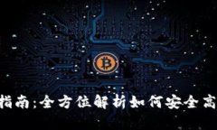 Tokenim离线钱包转账指南：全方位解析如何安全高