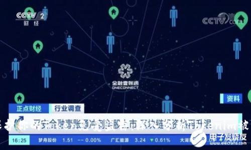 如何保护你的Token免受盗窃：深入分析Tokenim被盗事件