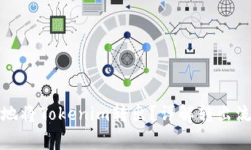 如何安全便捷地将Tokenim转出？详解转出流程与注意事项