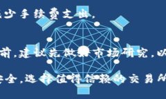   IM钱包USDT提现交易所详解：如何安全快捷地提取