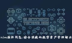 Tokenim国际钱包：安全便捷的数字资产管理解决方