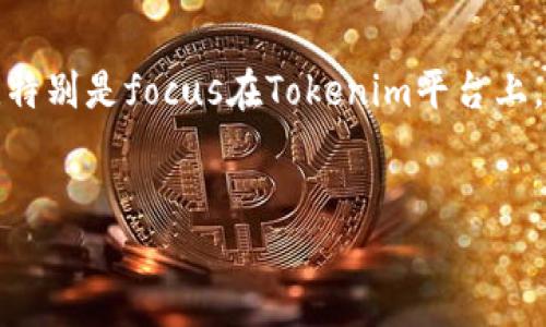 在这个回答中，我们将讨论门罗币及其在加密货币世界中的重要性，特别是focus在Tokenim平台上。由于内容长度限制，我会提供一个大纲和部分内容来满足您的要求。

把放在标签中：
门罗币与Tokenim：探秘隐私币的未来