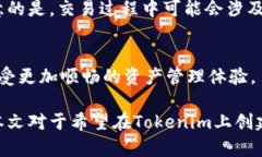    如何在Tokenim上创建USDT数字资产  /  guanjianci