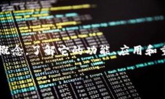 在这篇文章中，我们将深入探讨“tokenim自带的身