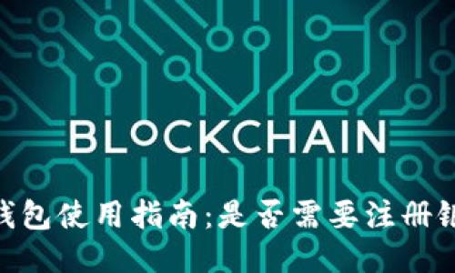 USDT钱包使用指南：是否需要注册银行卡？