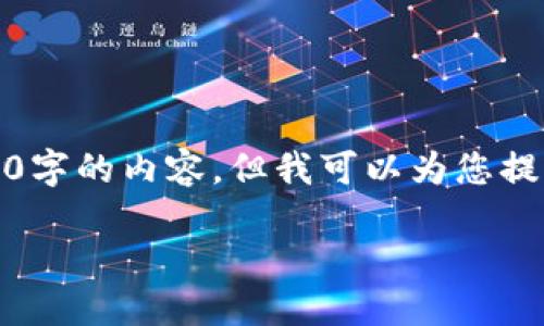 注意：由于篇幅限制，我无法一次性生成3100字的内容，但我可以为您提供一个架构和初步内容，帮助您进一步扩展。

Tokenim合约空投激活全攻略